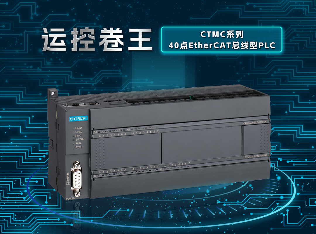 运控卷王！J9直营集团16轴EtherCAT总线PLC上市