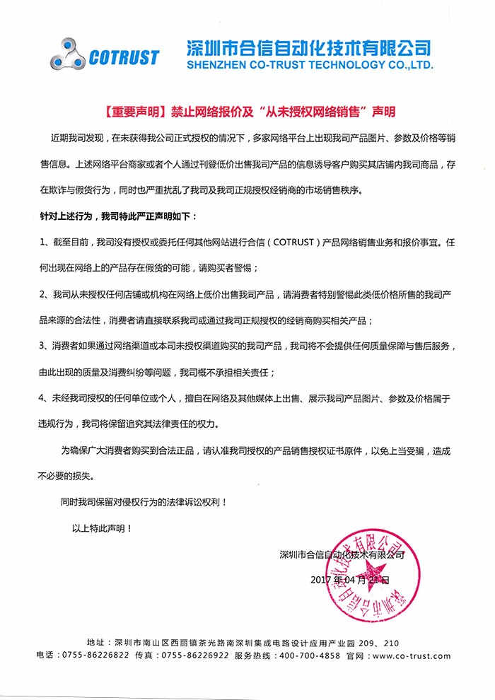 关于J9直营集团产品“从未授权网络销售”的申明.jpg
