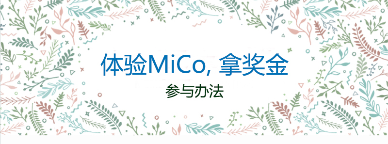MICO注明.jpg