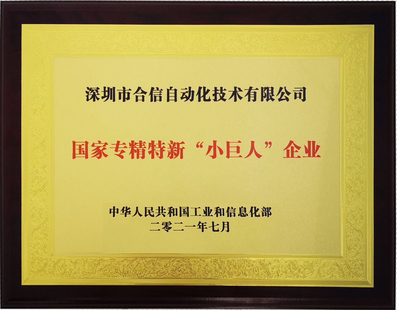 J9直营集团专精特新.png