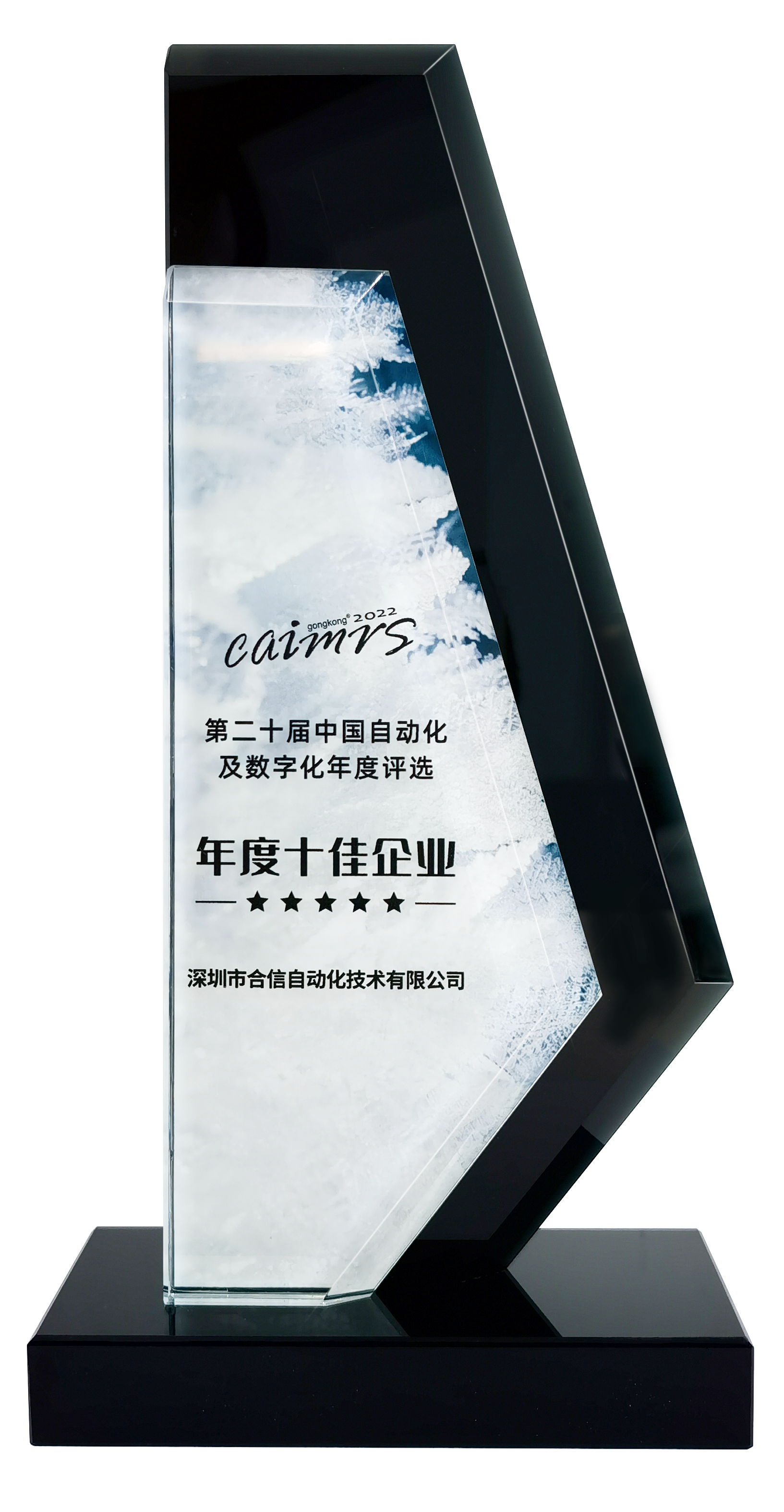 第二十届中国自动化及数字化年度评。耗甓仁哑笠.png