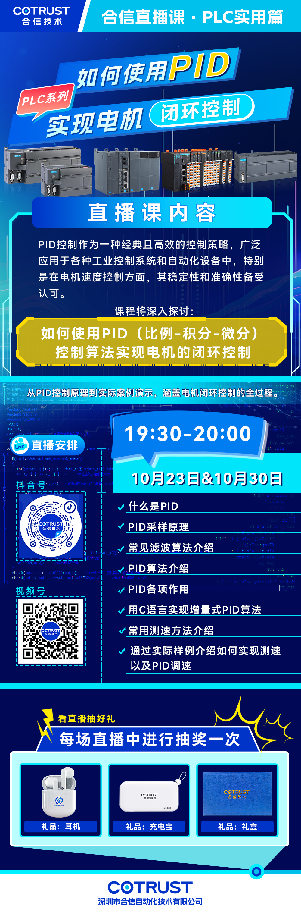1023J9直营集团直播课.jpg