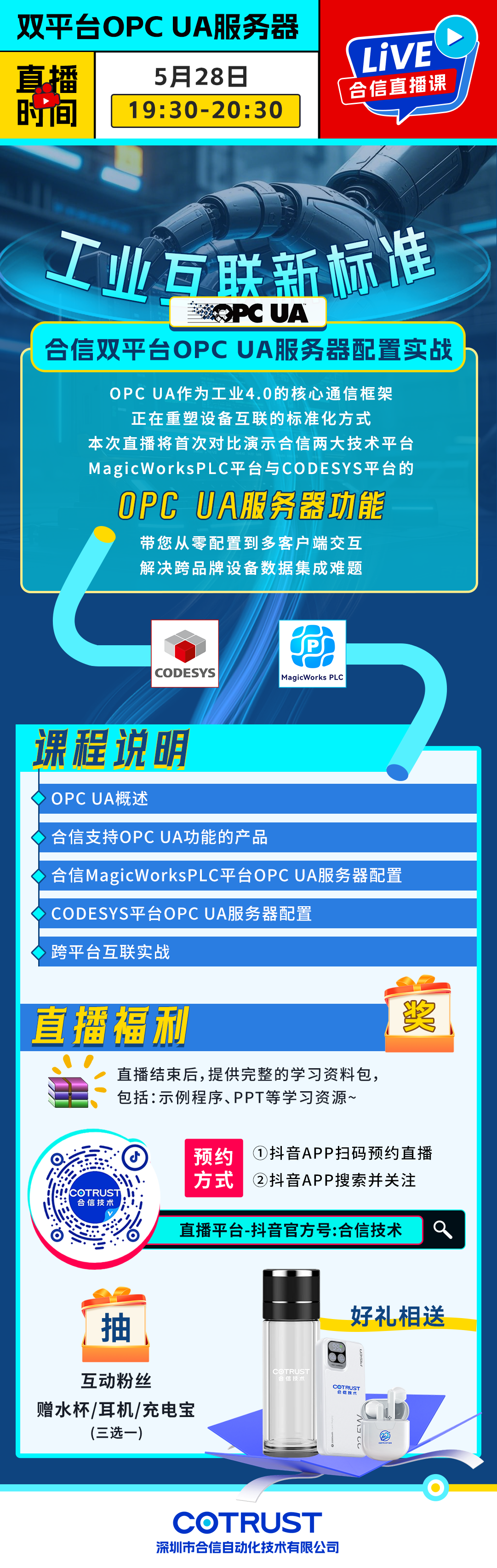 0528直播课详情.png