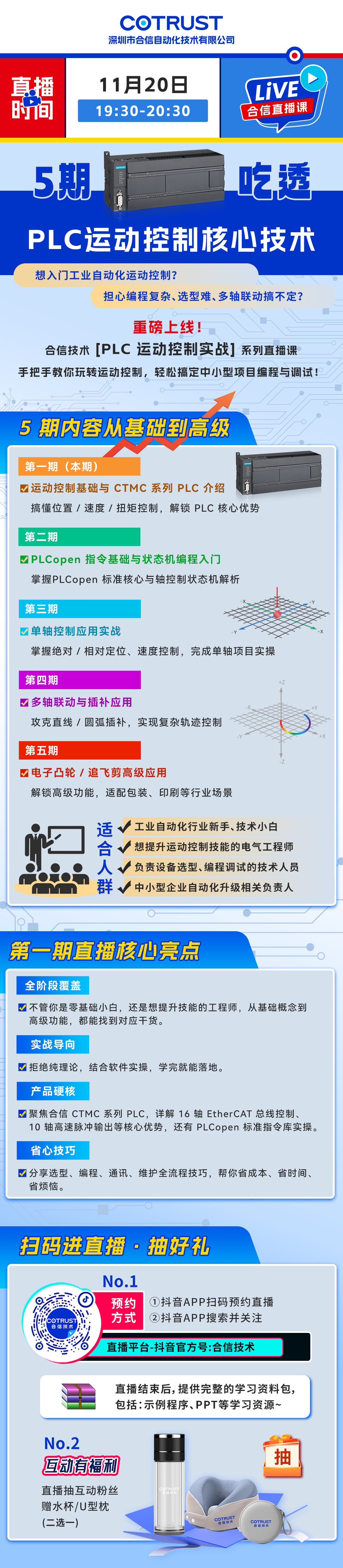 1120直播课详情-(1).png