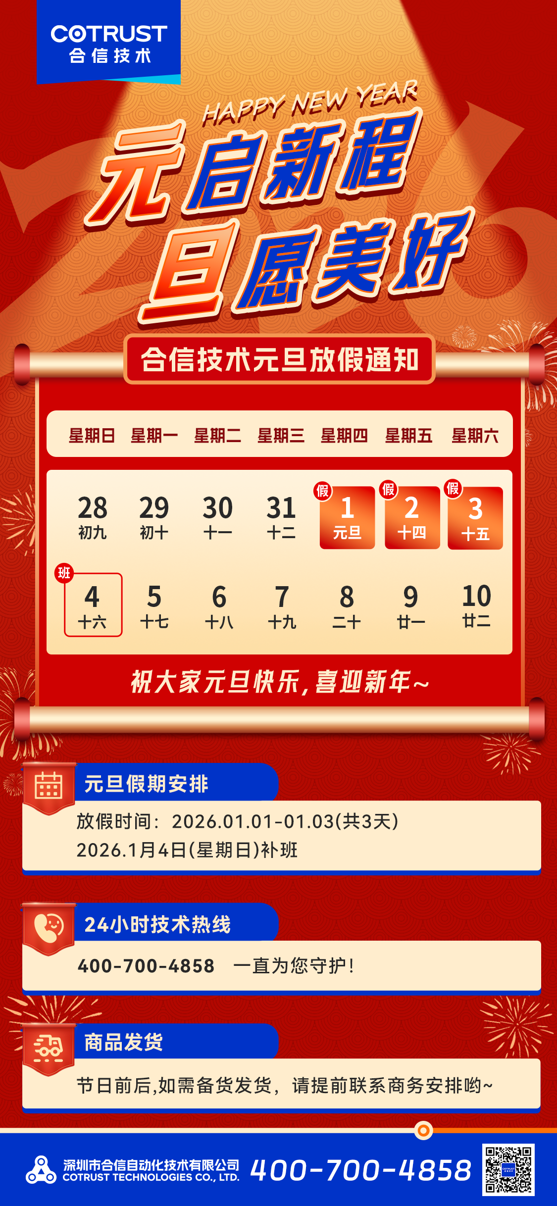元旦放假通知.png