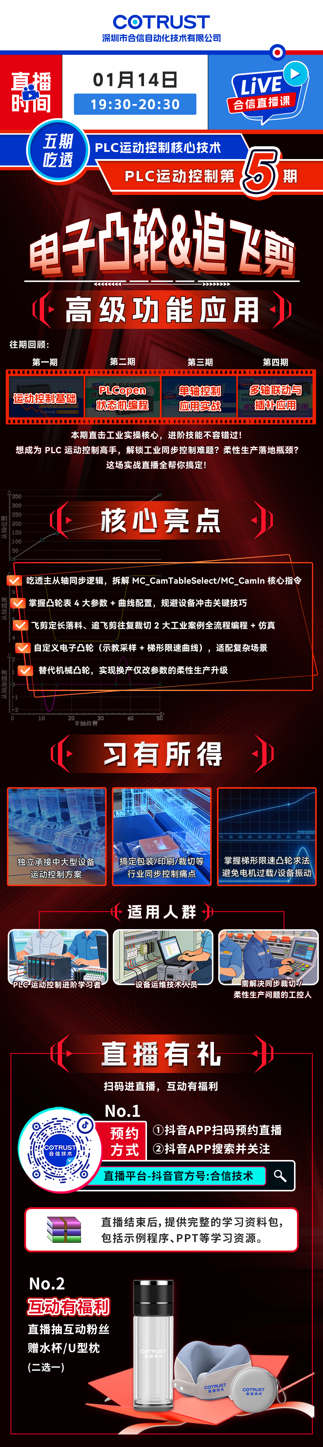 0114直播课.png